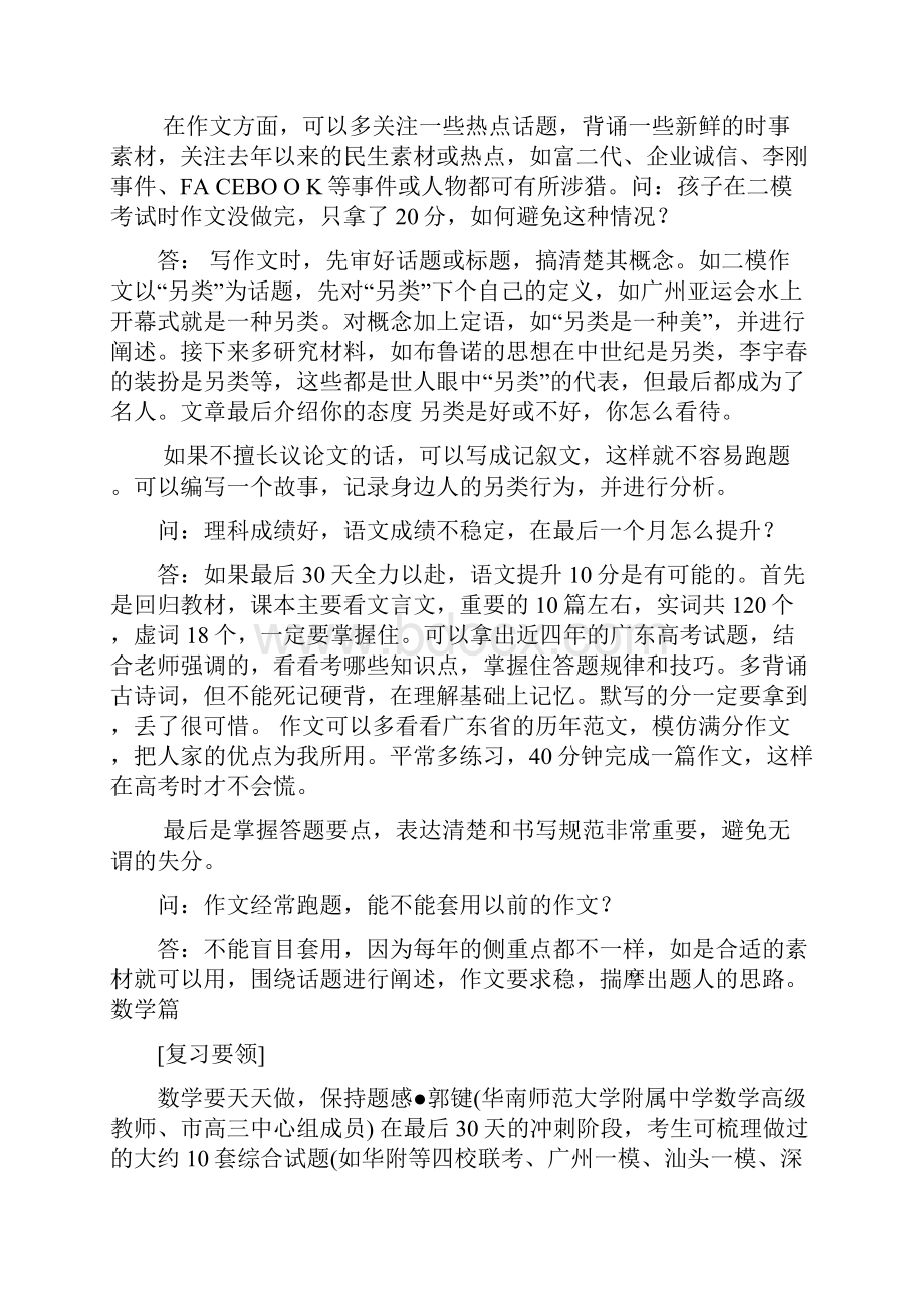 高考最后一个月回归课本.docx_第2页