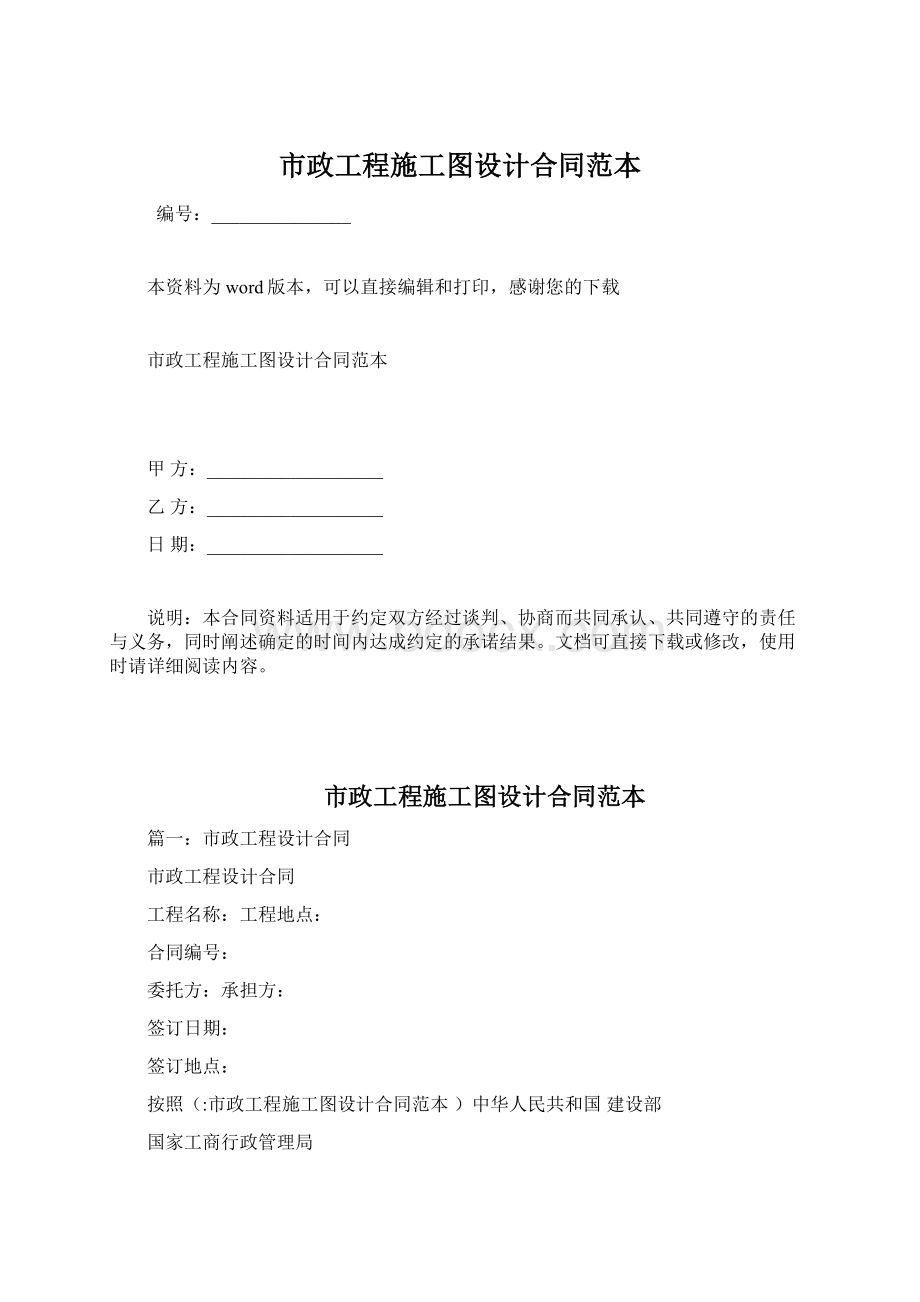 市政工程施工图设计合同范本.docx