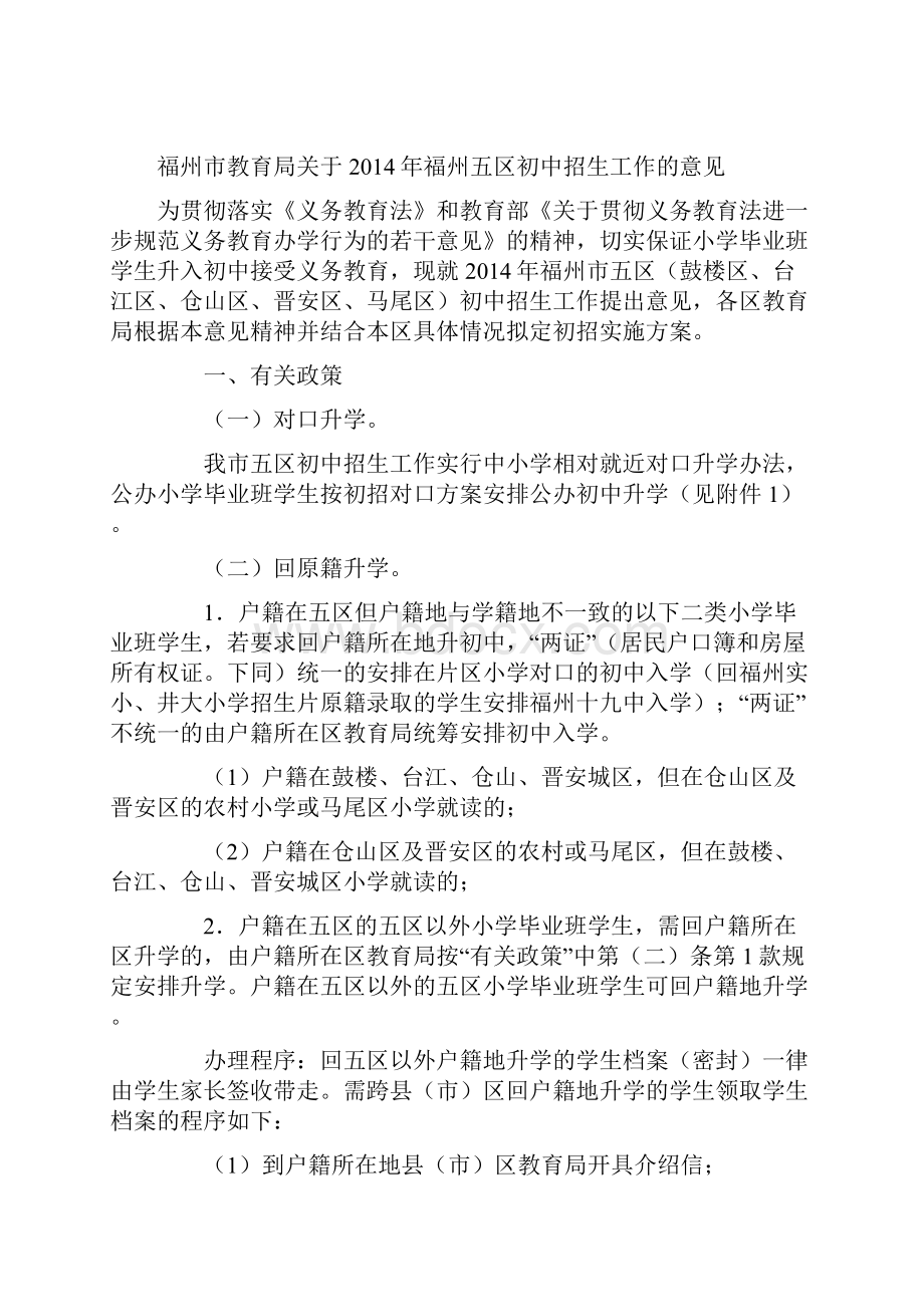 福州市五区初中招生指南.docx_第2页