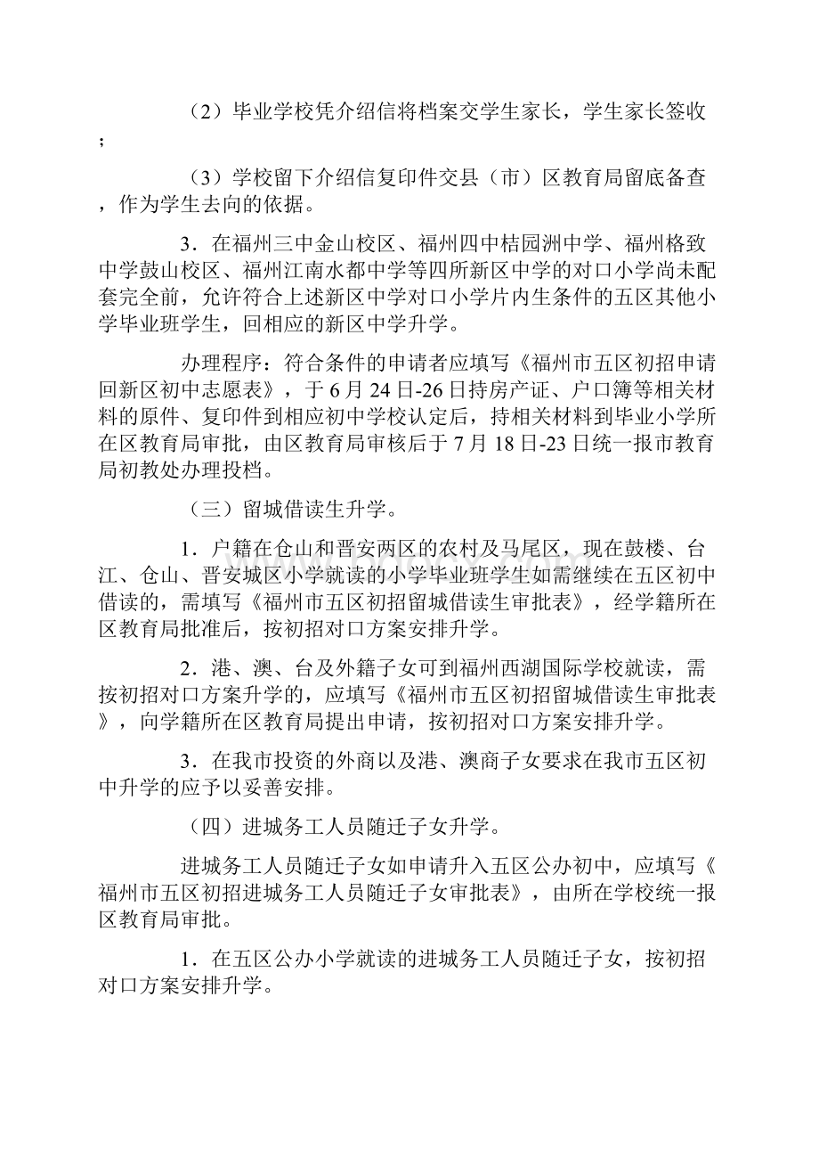 福州市五区初中招生指南.docx_第3页