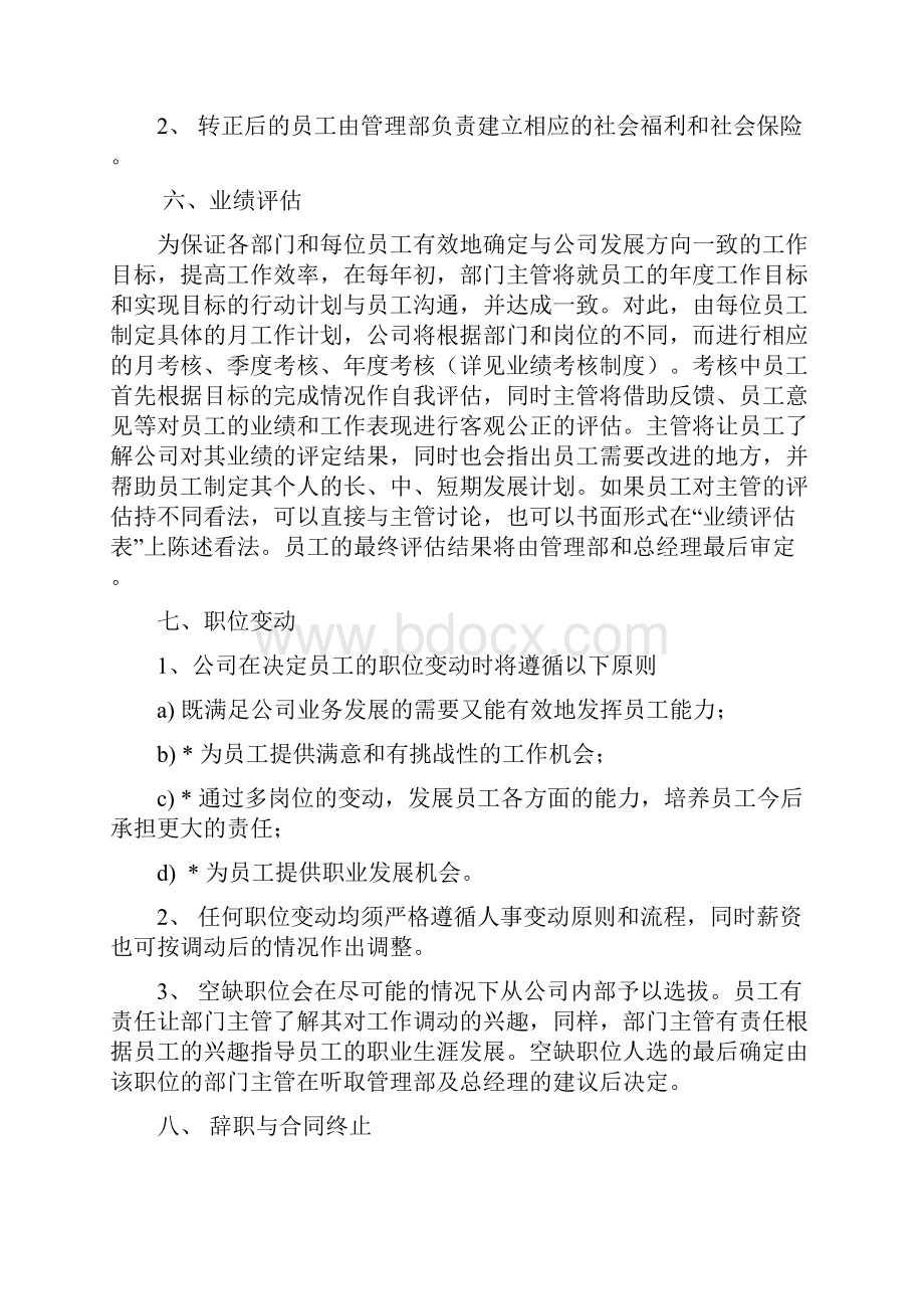 员工手册参考样本.docx_第3页