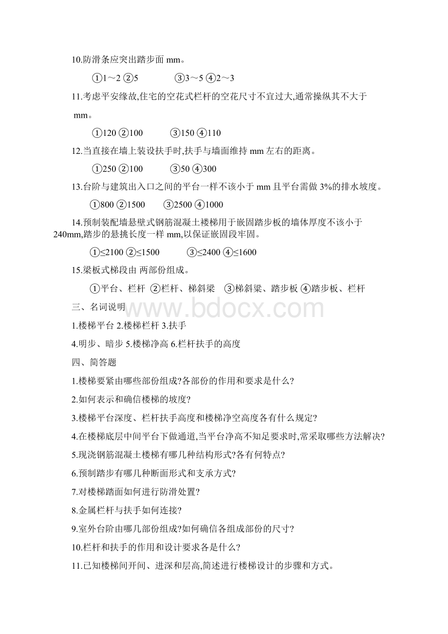 衡宇建筑学题目西安科技大学.docx_第3页