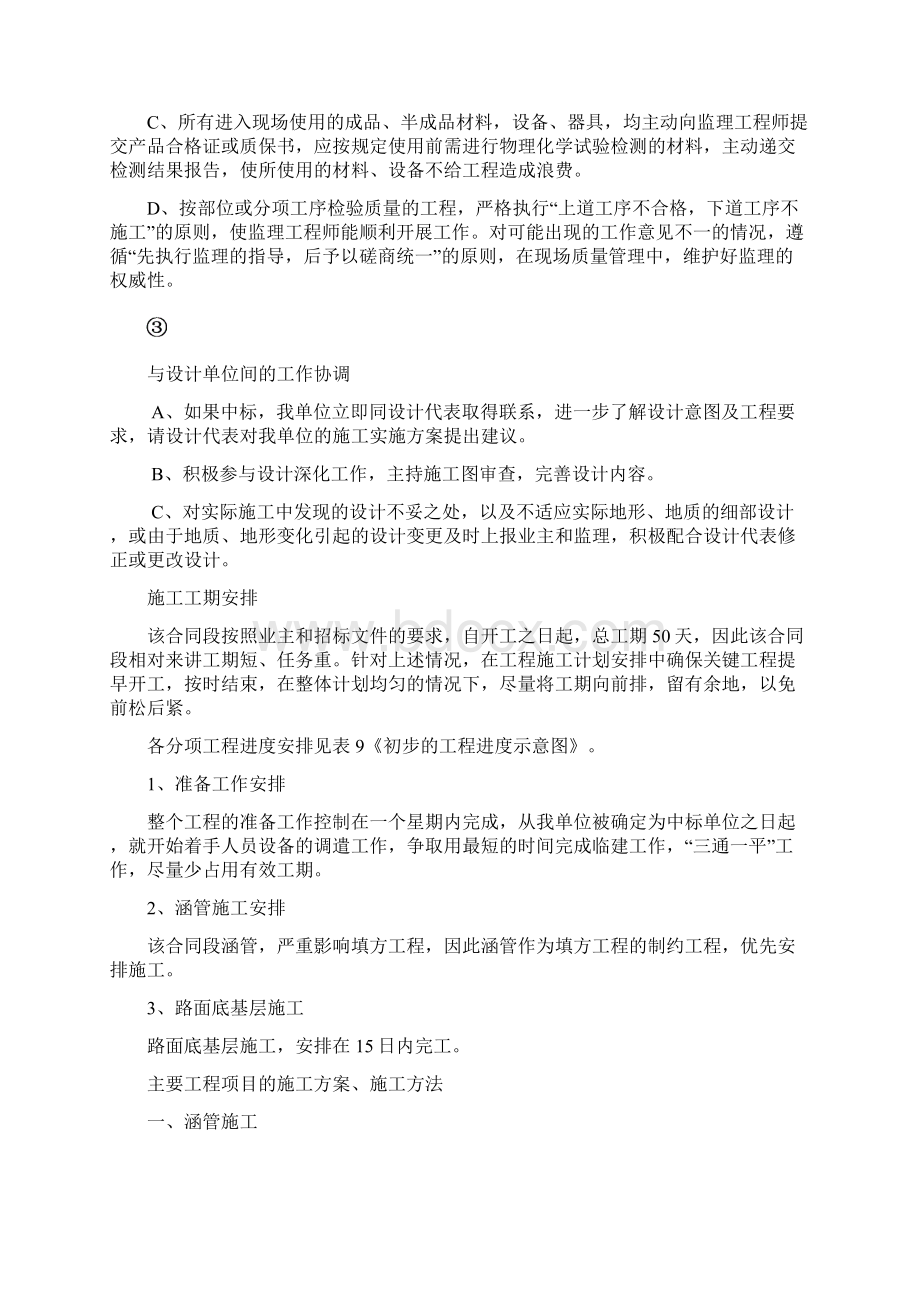 公路工程施工设计编制依据和原则.docx_第3页