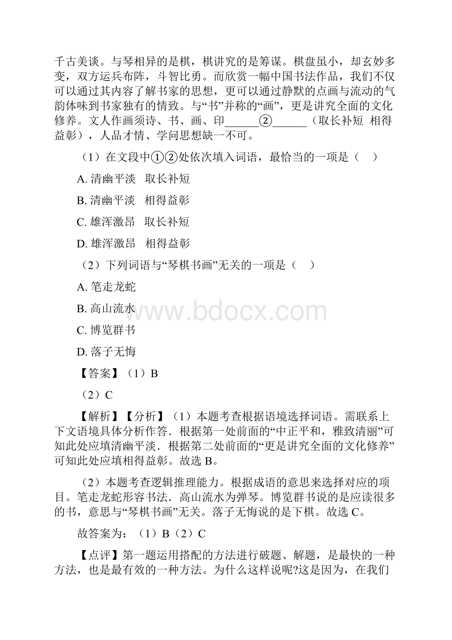 部编版初一下册练习题 常识及名篇名著100.docx_第2页