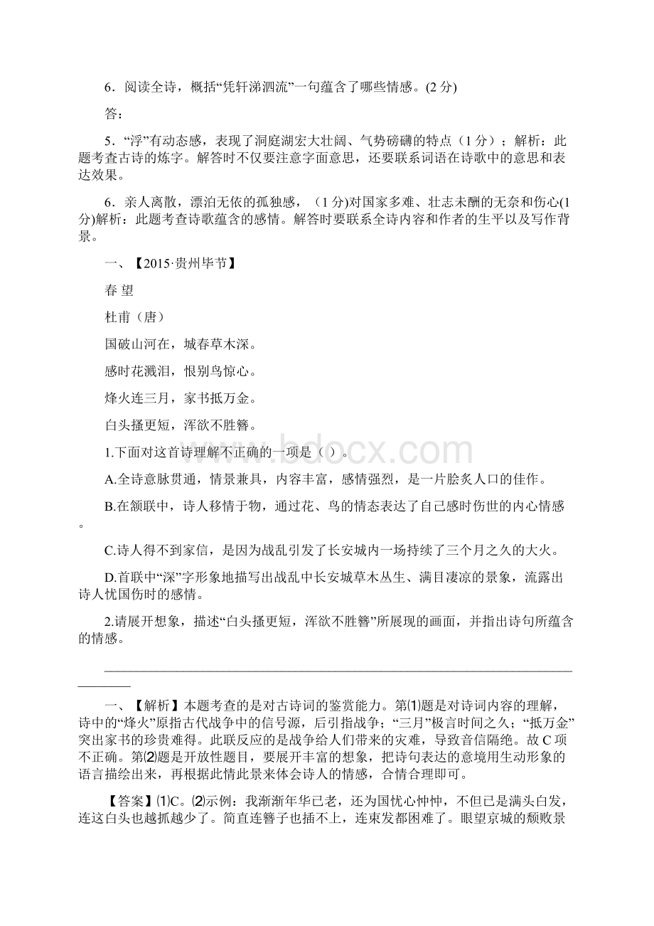 中考语文诗歌鉴赏题型的答题技巧和方法.docx_第2页