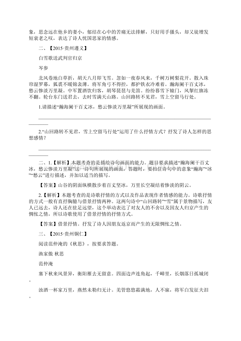 中考语文诗歌鉴赏题型的答题技巧和方法.docx_第3页