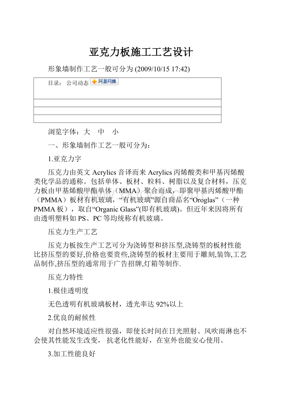 亚克力板施工工艺设计.docx