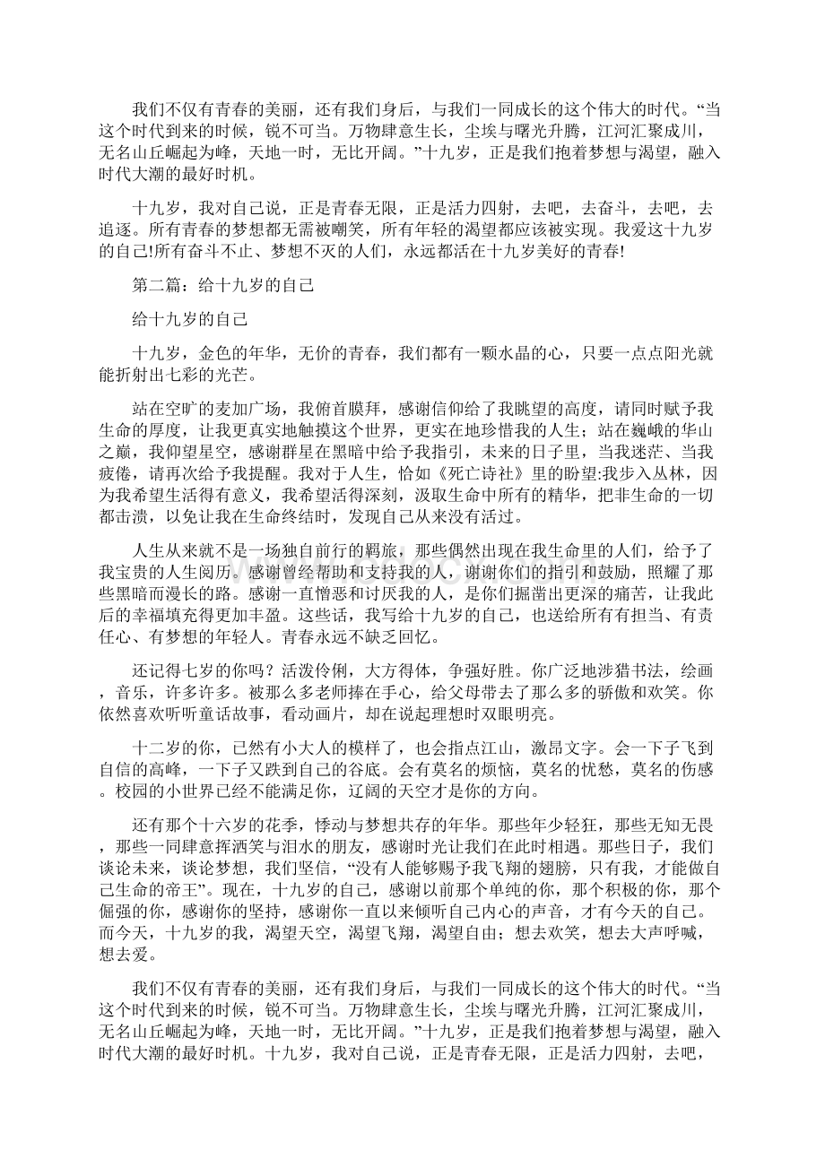 演讲稿给十九岁的自己.docx_第2页