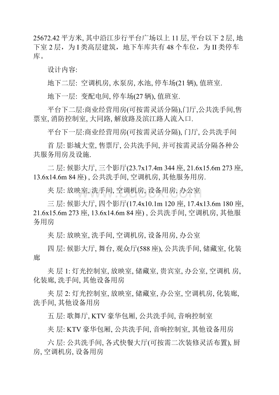 南宁文化时代广场方案设计总说明.docx_第2页