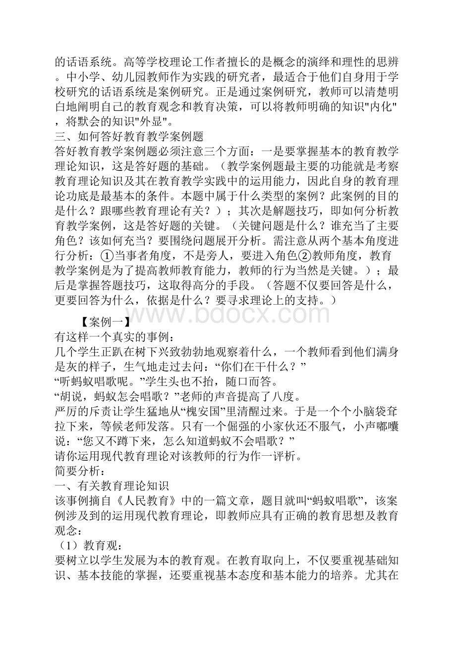 中小学教育教学案例分析.docx_第3页