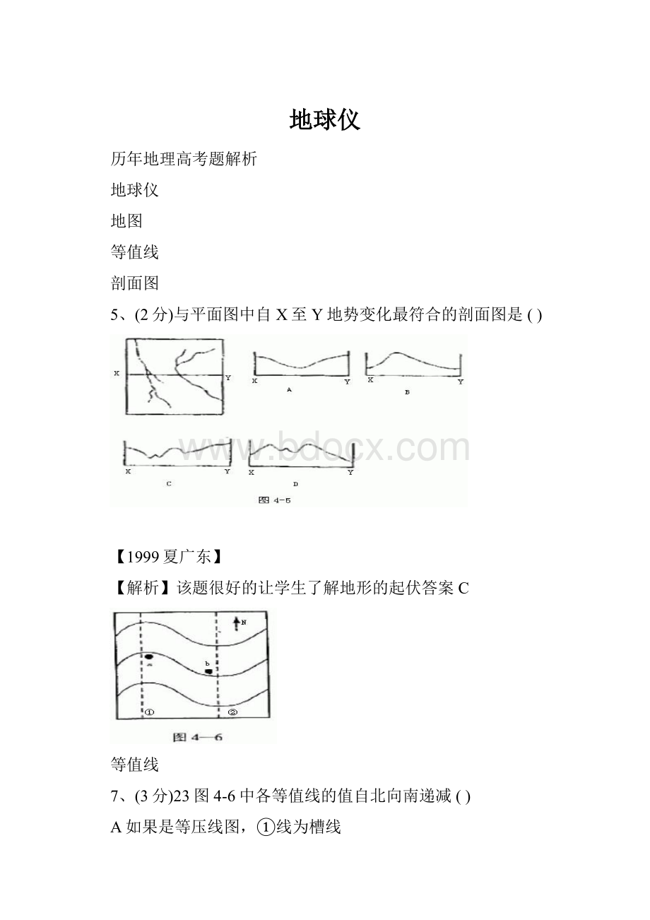 地球仪.docx_第1页