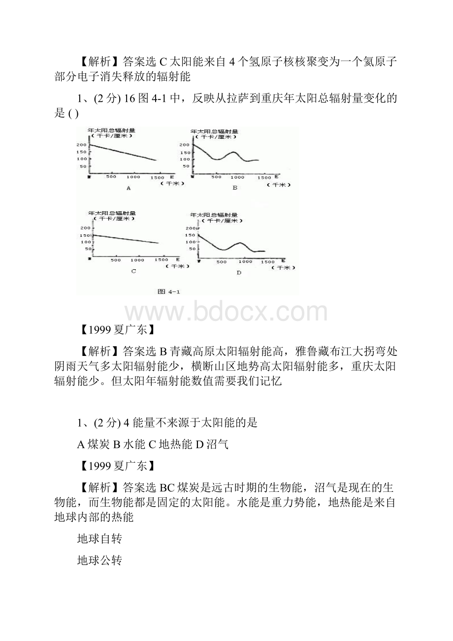 地球仪.docx_第3页