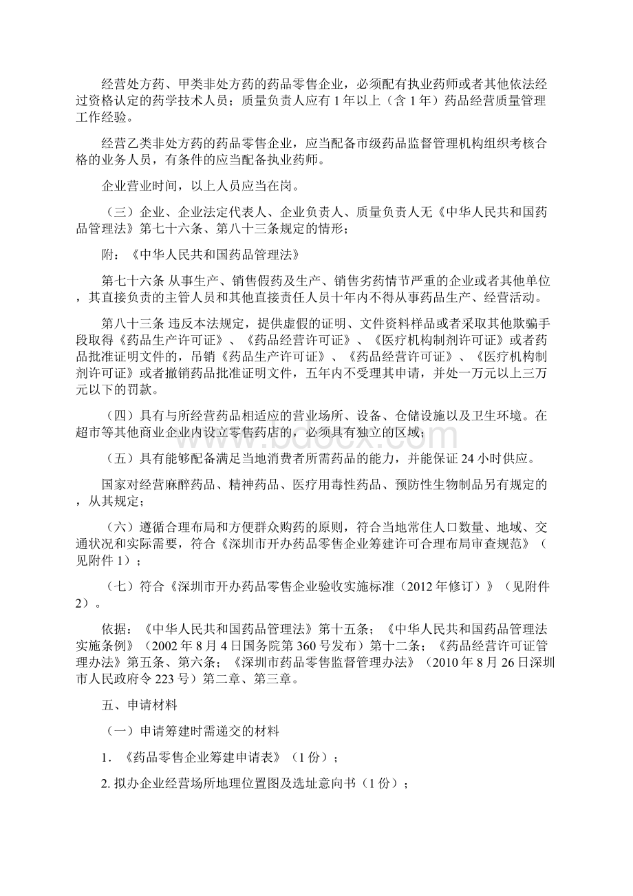 深圳市药品监督管理局行政许可实施办法修订稿.docx_第2页
