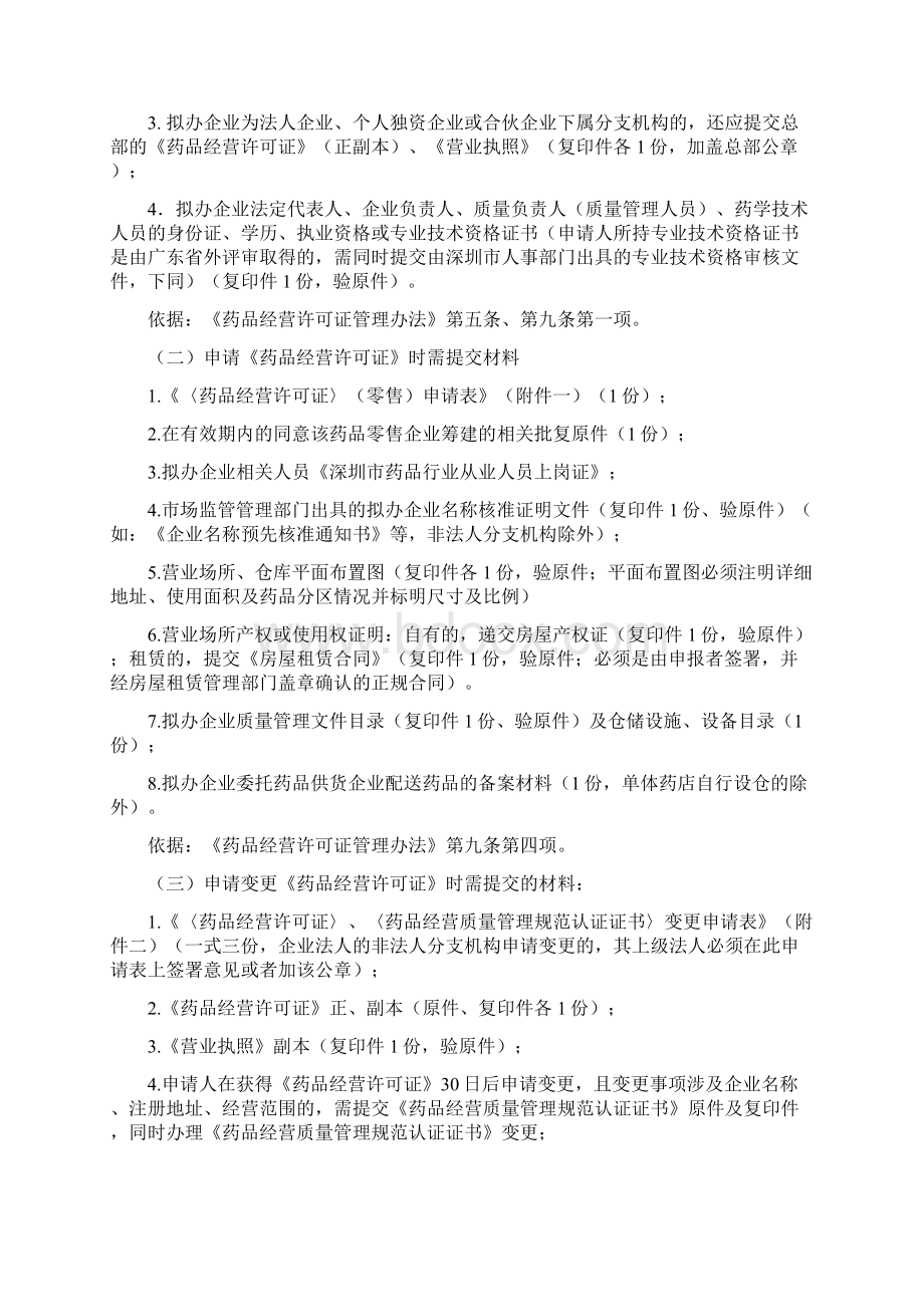 深圳市药品监督管理局行政许可实施办法修订稿.docx_第3页