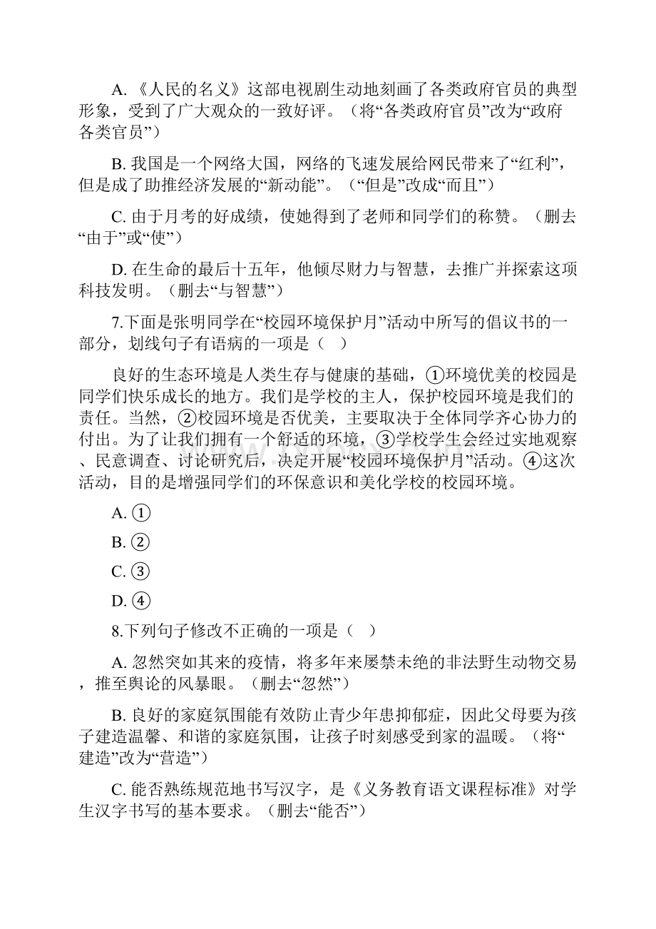 中考语文修改病句专项练习题.docx_第3页