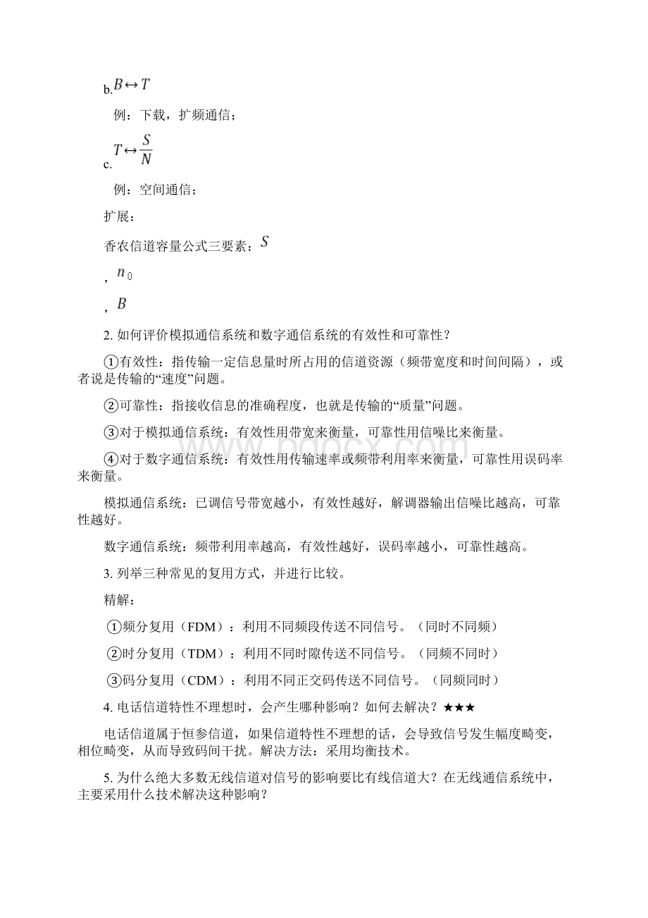 通信原理简答题目汇总.docx_第2页