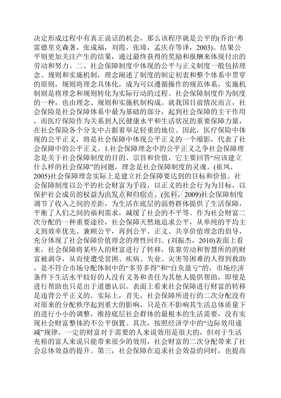 从公平正义的视角探析我国社会保障制度.docx_第2页