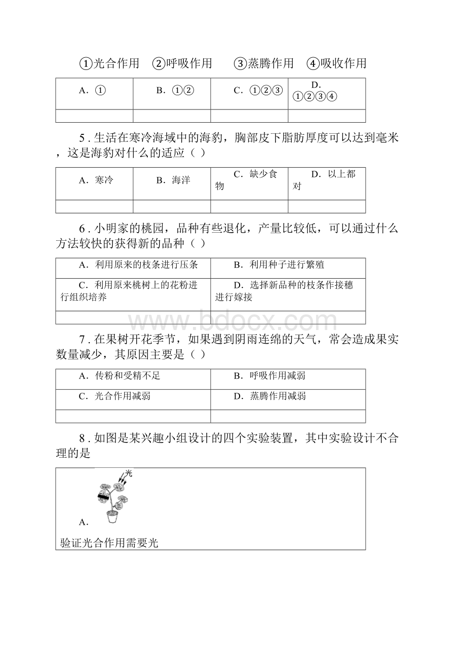 人教版新课程标准春秋版八年级上学期第一次月考生物试题II卷.docx_第2页