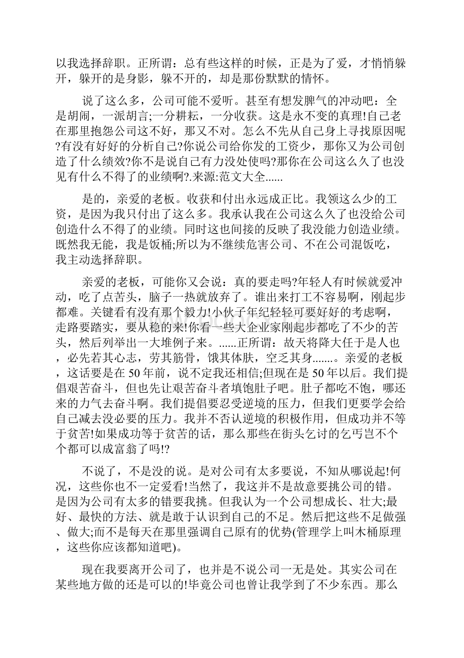 一封让老板伤心欲绝的辞职报告.docx_第3页