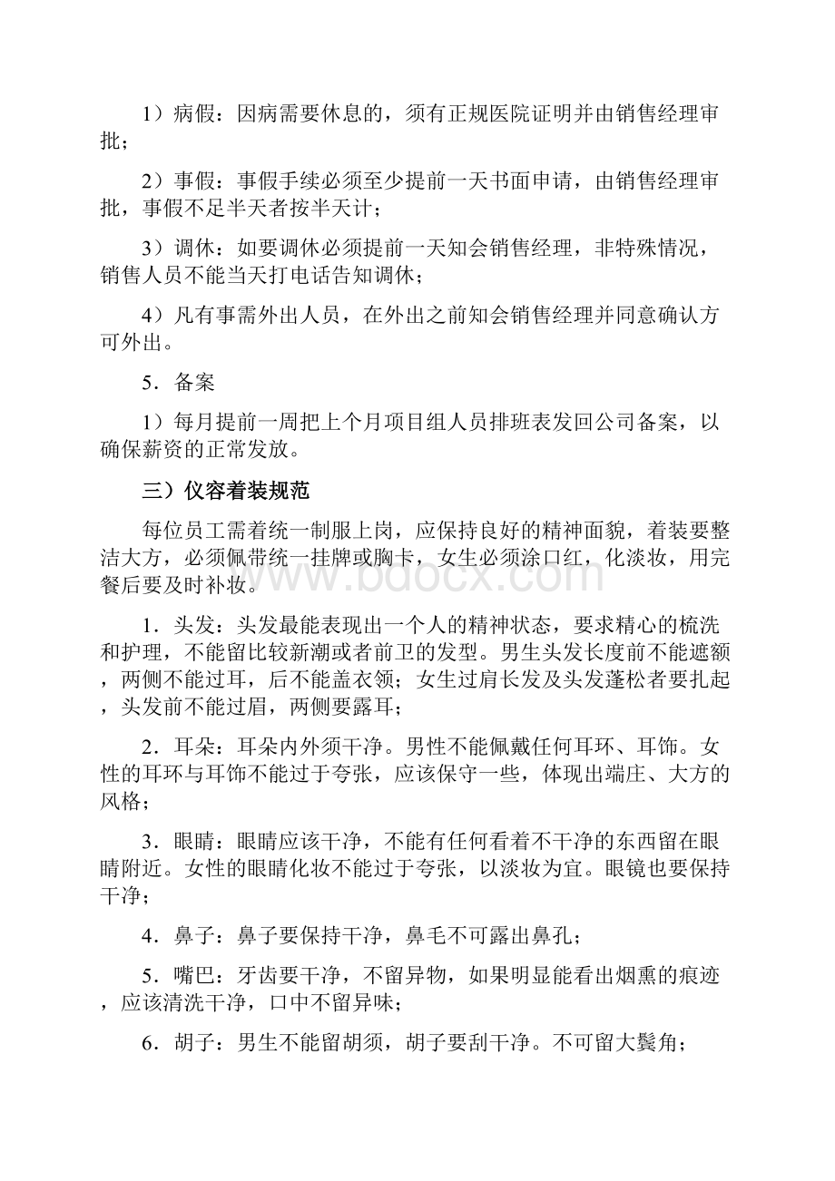 案场置业顾问管理制度.docx_第3页