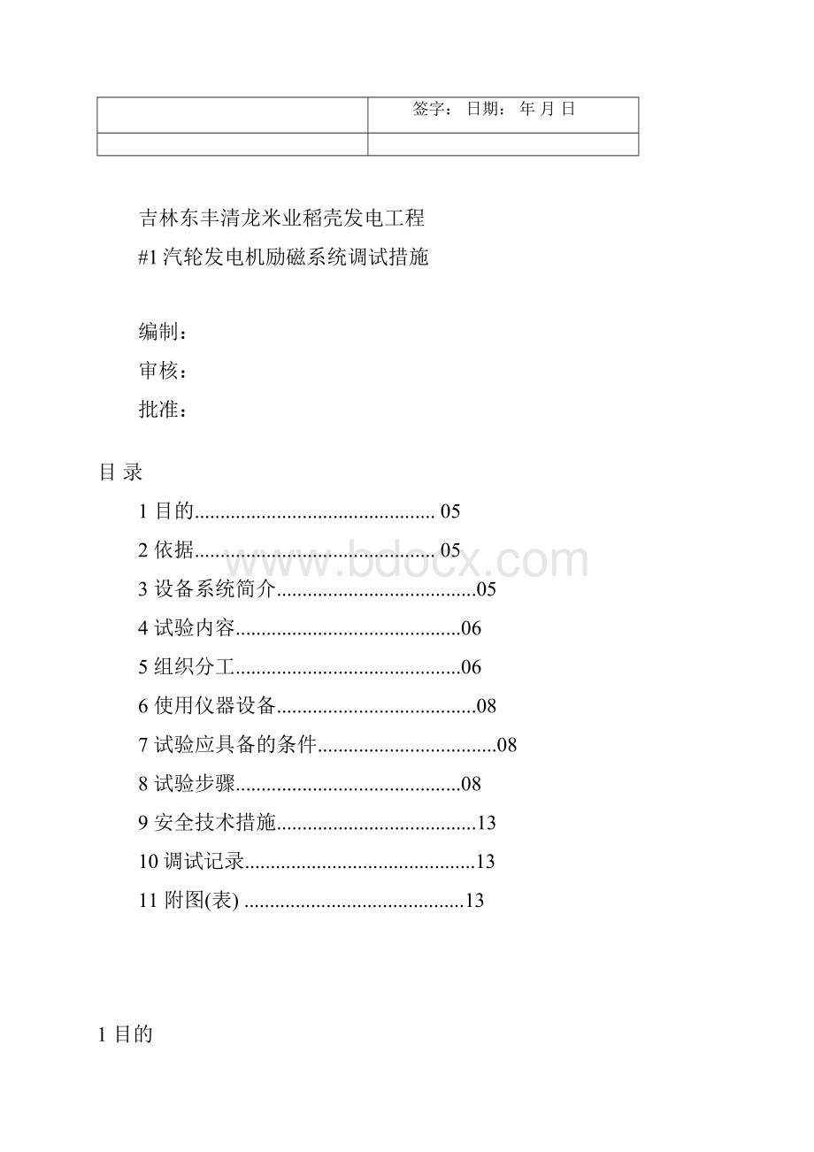 发电机励磁系统调试措施doc资料.docx_第2页