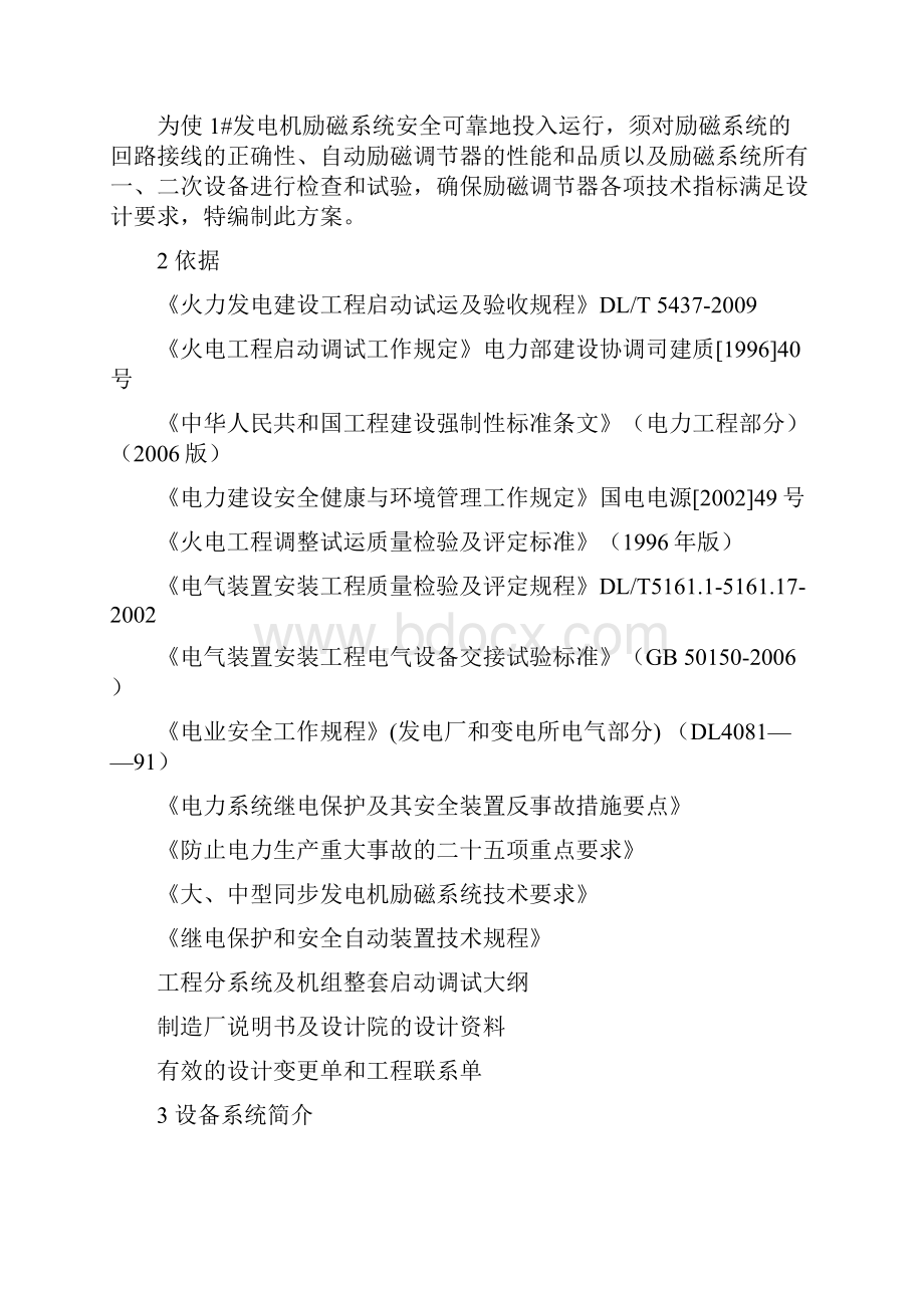 发电机励磁系统调试措施doc资料.docx_第3页