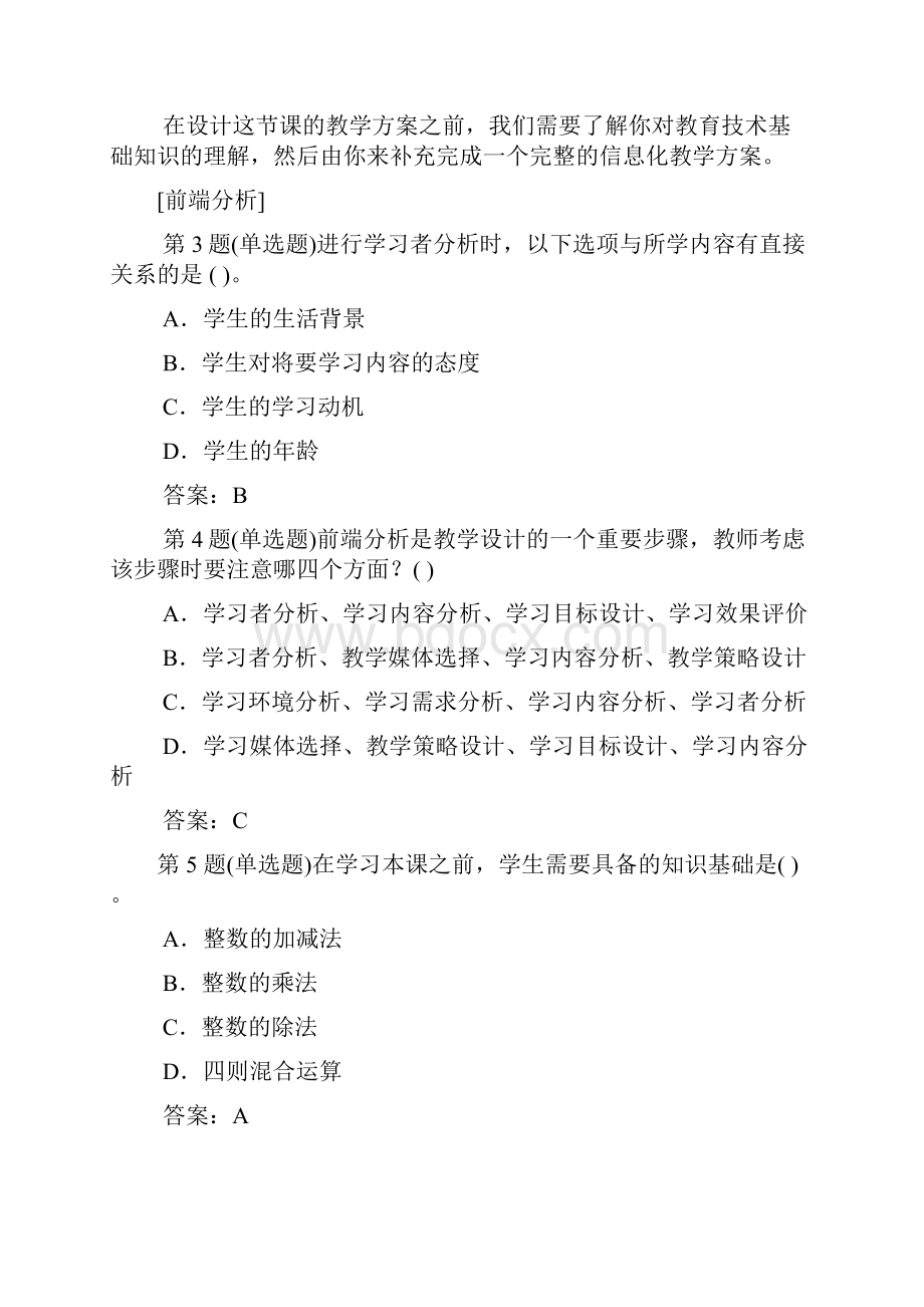 全国中小学教师教育技术水平考试模拟试题.docx_第2页