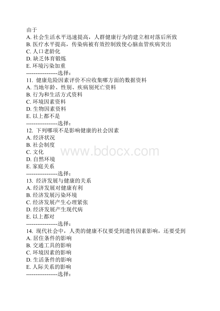 中国医科大学春考试社会医学考查课试题更新.docx_第3页