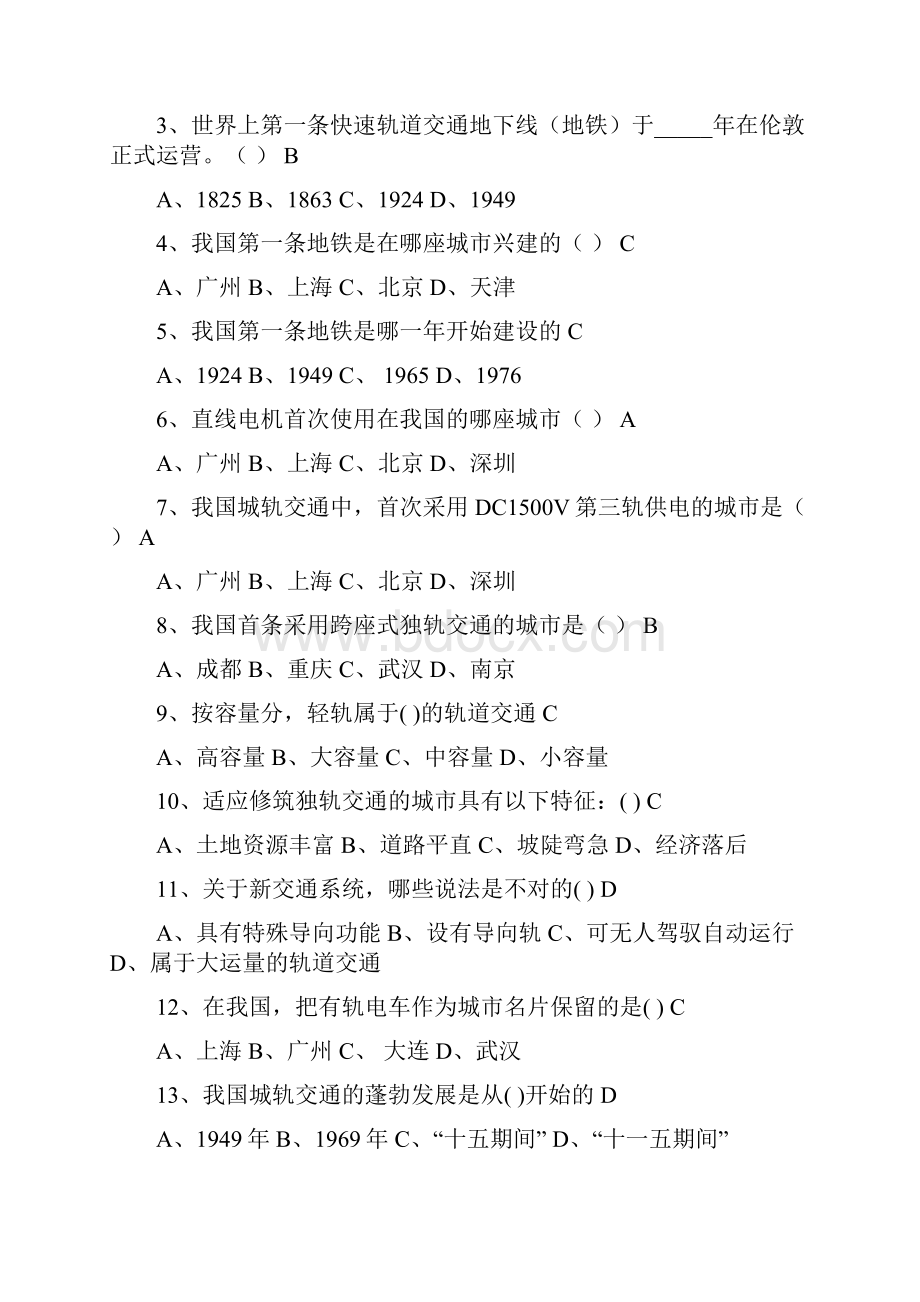 12新老师用概论试题汇总.docx_第3页