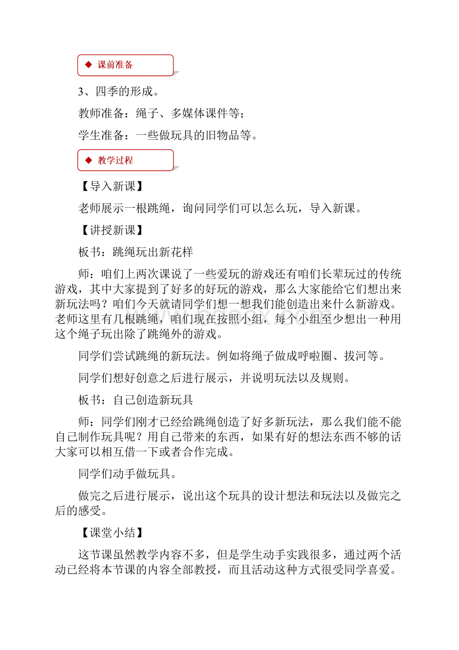 新教材人教部编版二年级道德与法治下册全册教学设计全套共16课教案.docx_第2页