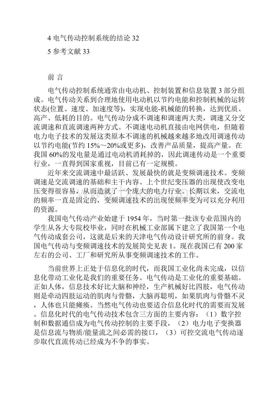 电气传动控制系统毕业设计论文.docx_第2页