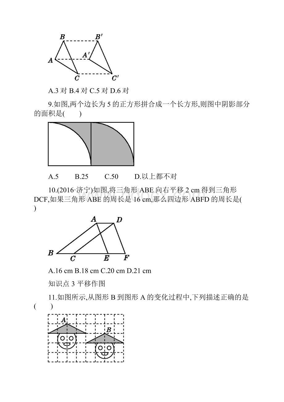 人教版七年级数学下册同步练习54 平移 同步练习.docx_第3页