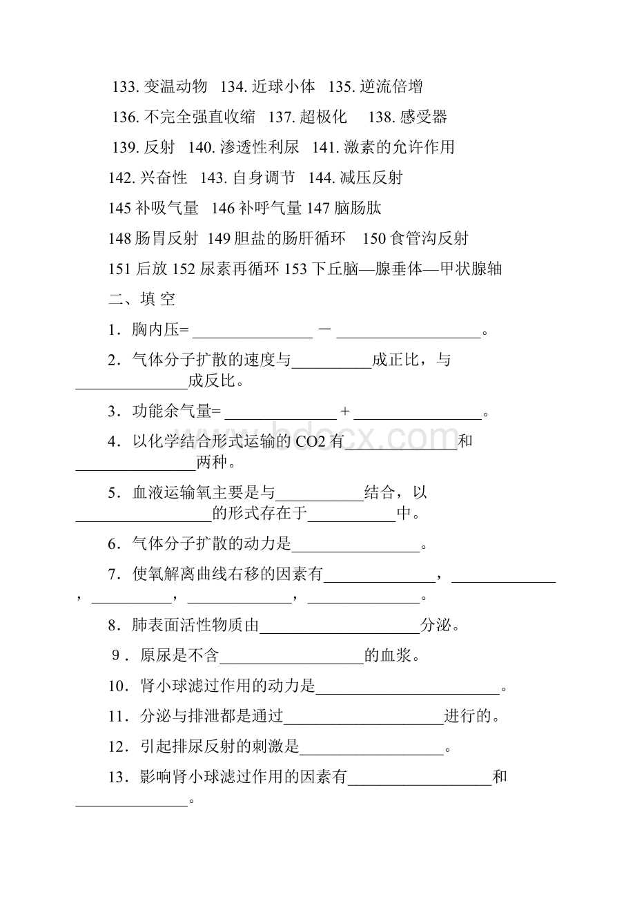 《人体及动物生理学》试题库供参考精编版.docx_第3页