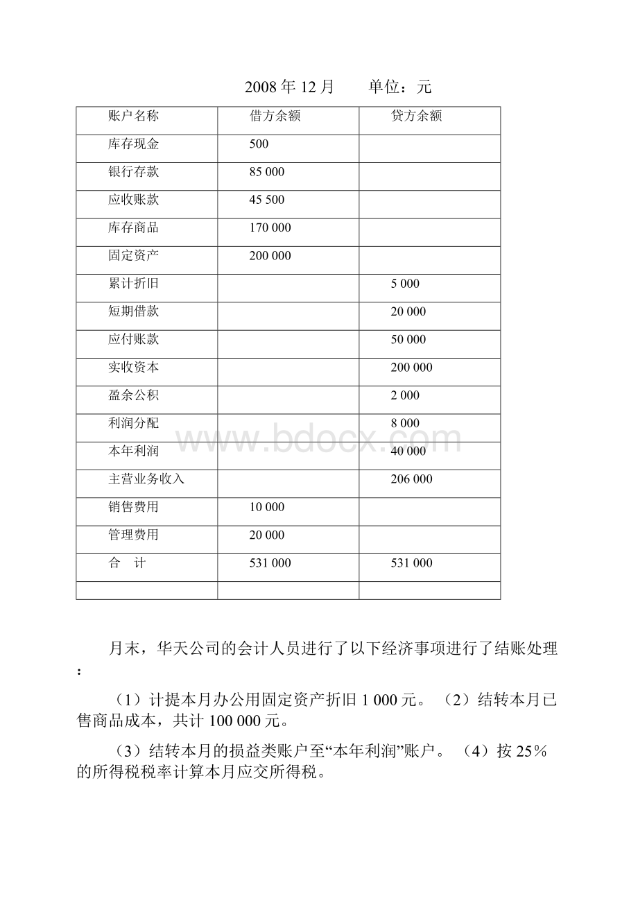 1会计基础综合题练习答案1.docx_第3页