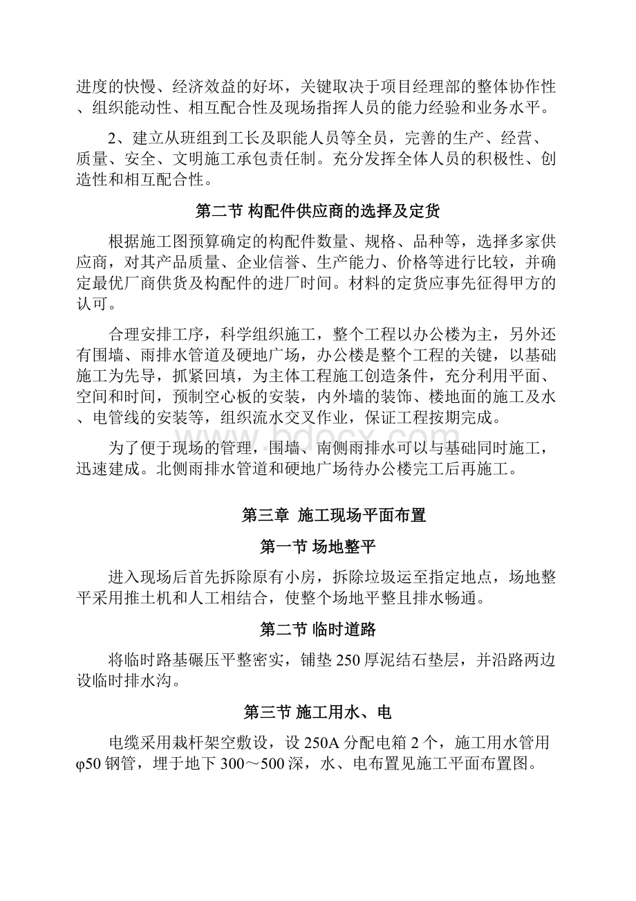 施工组织设计办公楼.docx_第3页