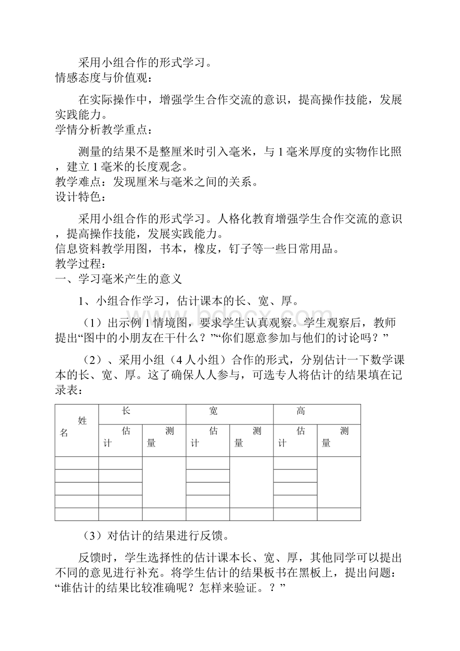 小学数学三年级上册教案.docx_第3页