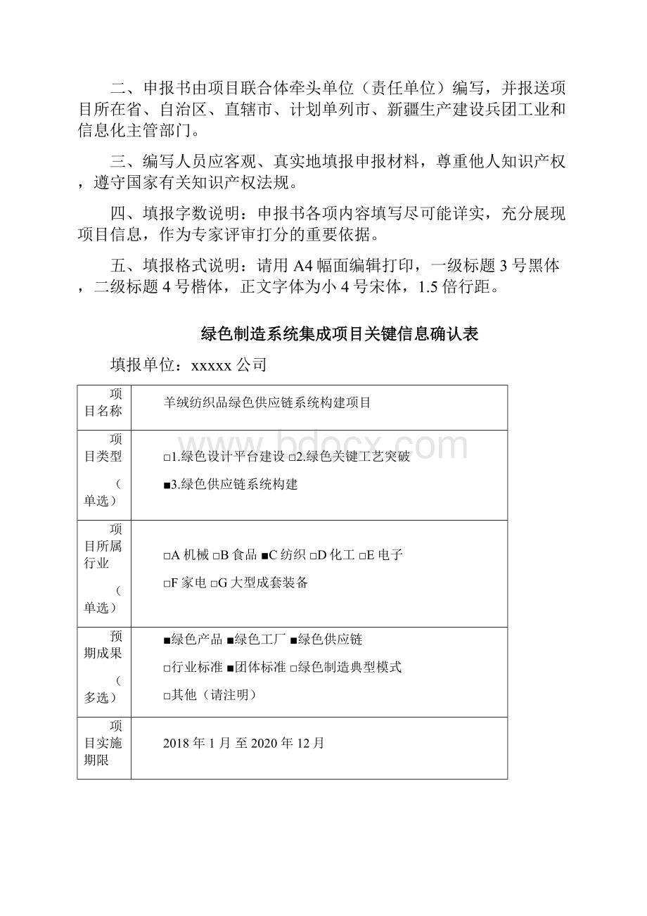 绿色制造项目申报书.docx_第2页