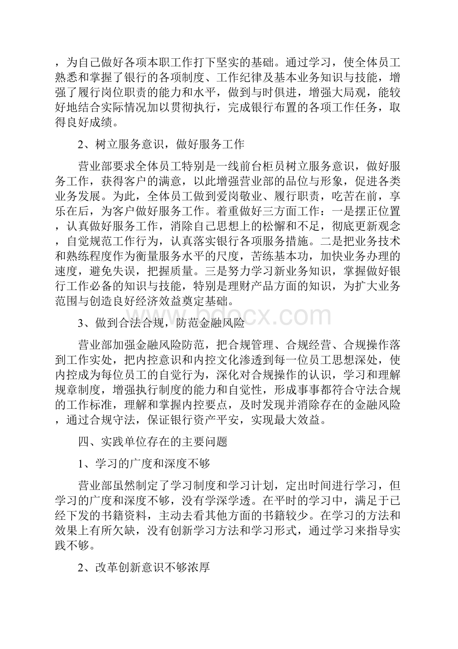 农业银行实践工作报告与农产品加工业发展情况调研报告汇编.docx_第3页