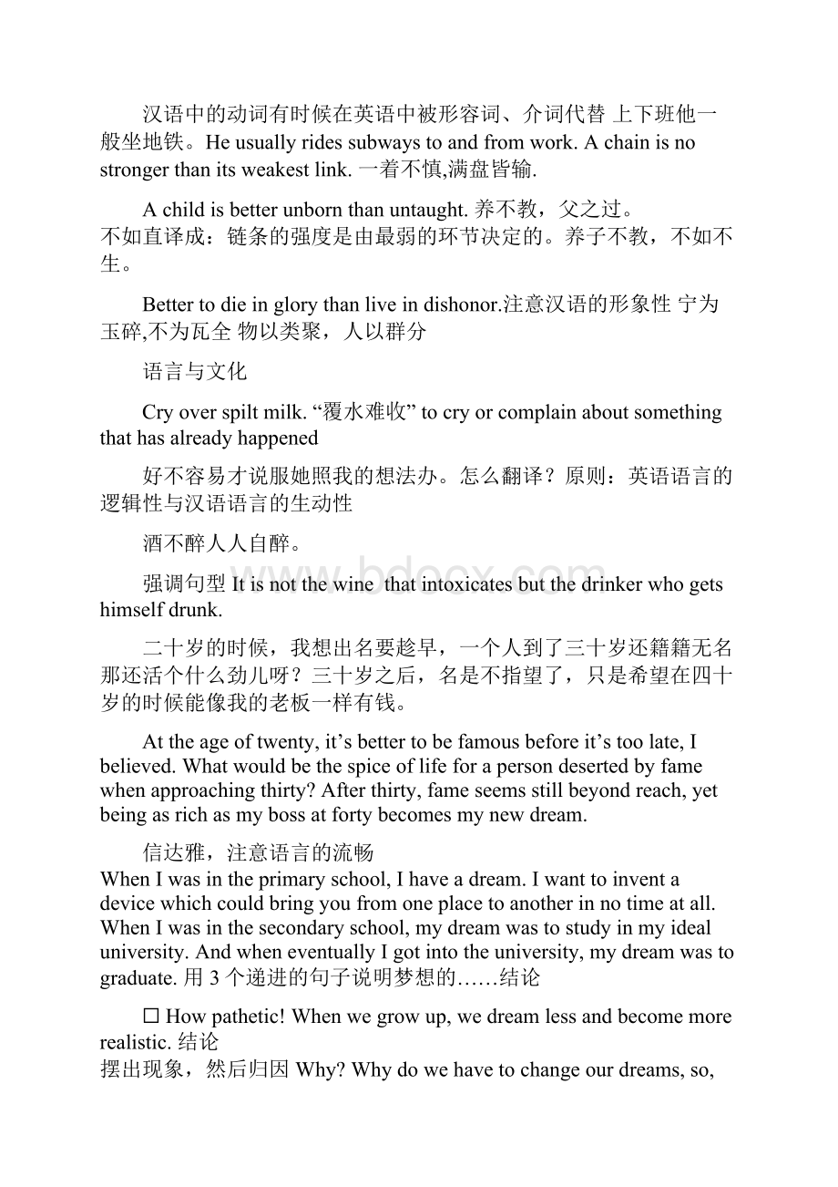 英汉语言对比复习资料.docx_第2页