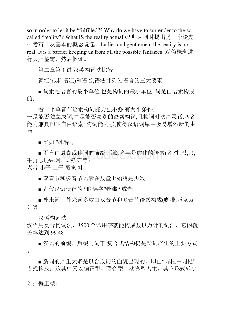 英汉语言对比复习资料.docx_第3页