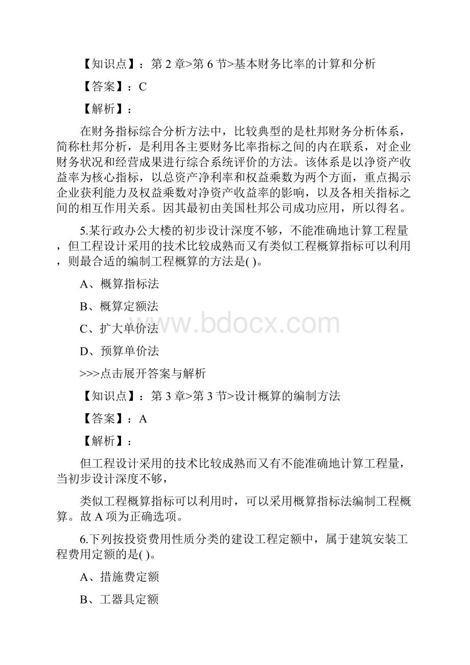 一级建造师建设工程经济复习题集第3865篇.docx_第3页