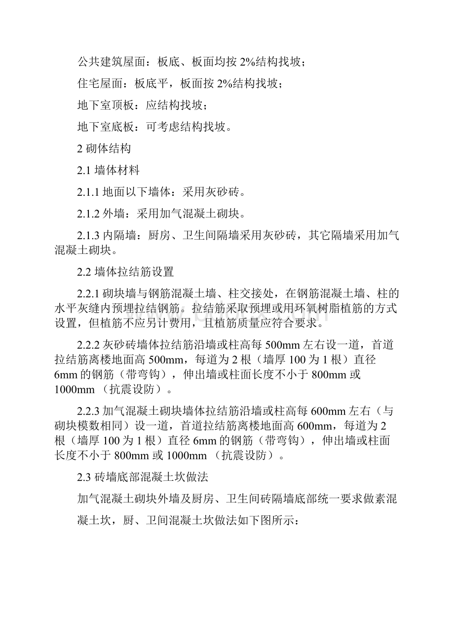 万科全套工程技术统一标准.docx_第2页