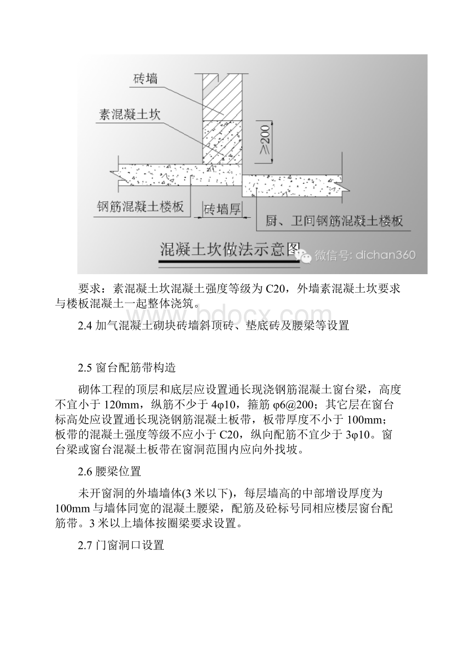 万科全套工程技术统一标准.docx_第3页