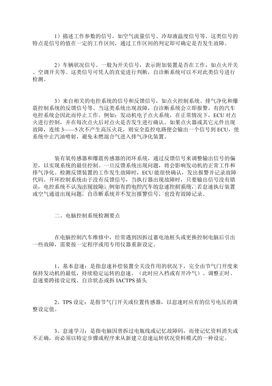 汽车检测与维修实习报告.docx_第2页