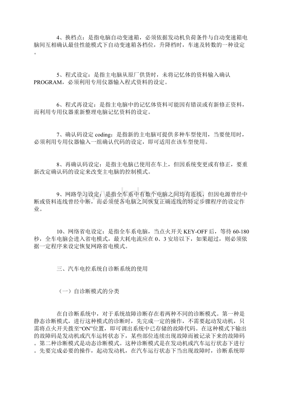 汽车检测与维修实习报告.docx_第3页