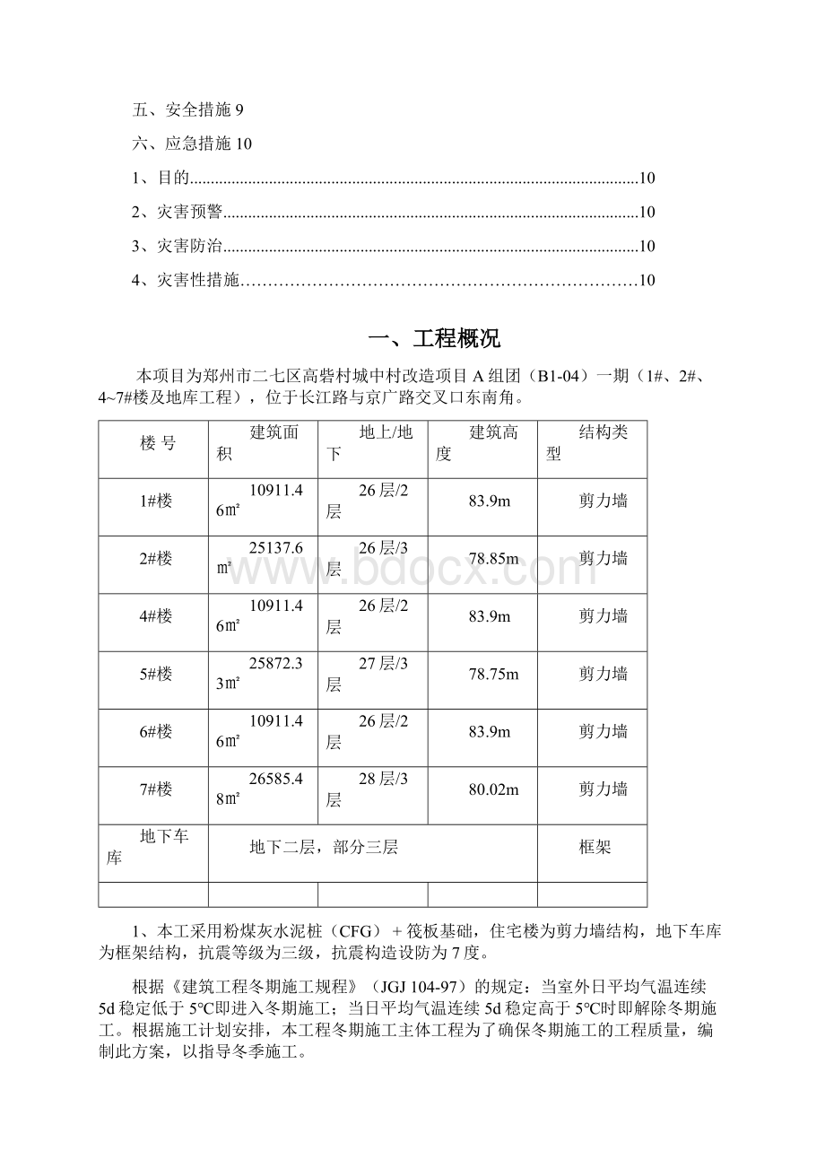 冬季施工方案.docx_第2页