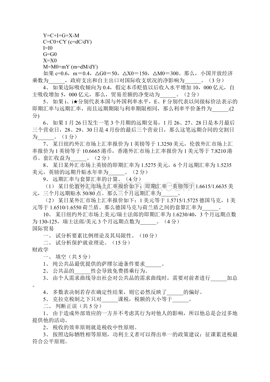 北大经院复试真题.docx_第2页