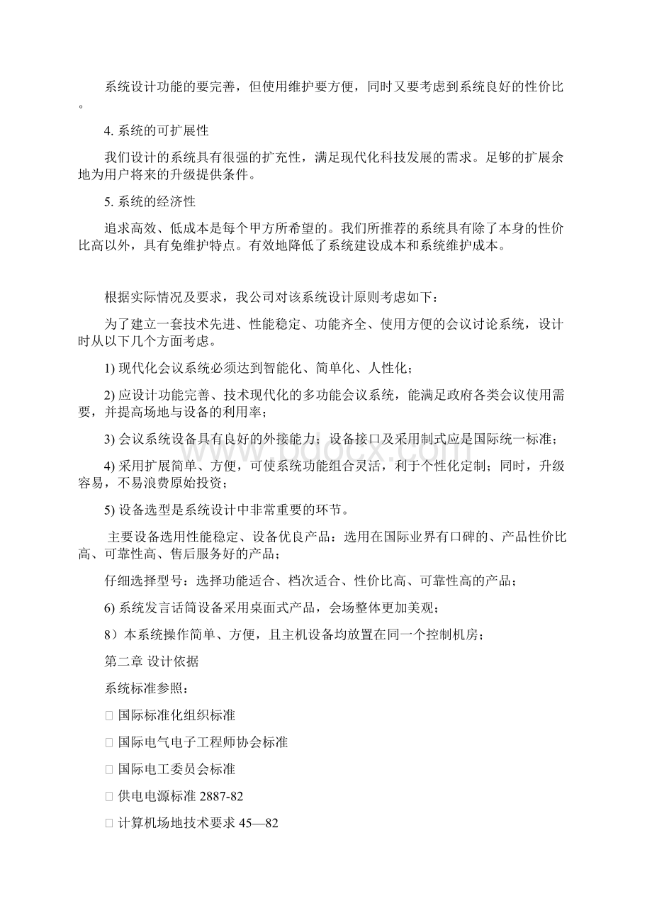 BOSCH会议系统解决方案说明.docx_第2页