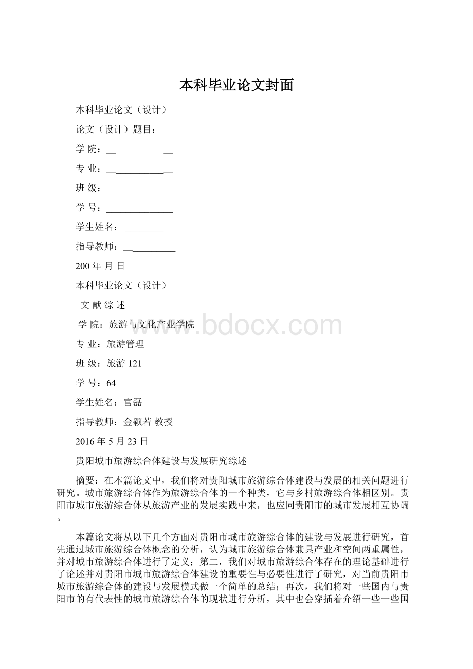 本科毕业论文封面.docx_第1页