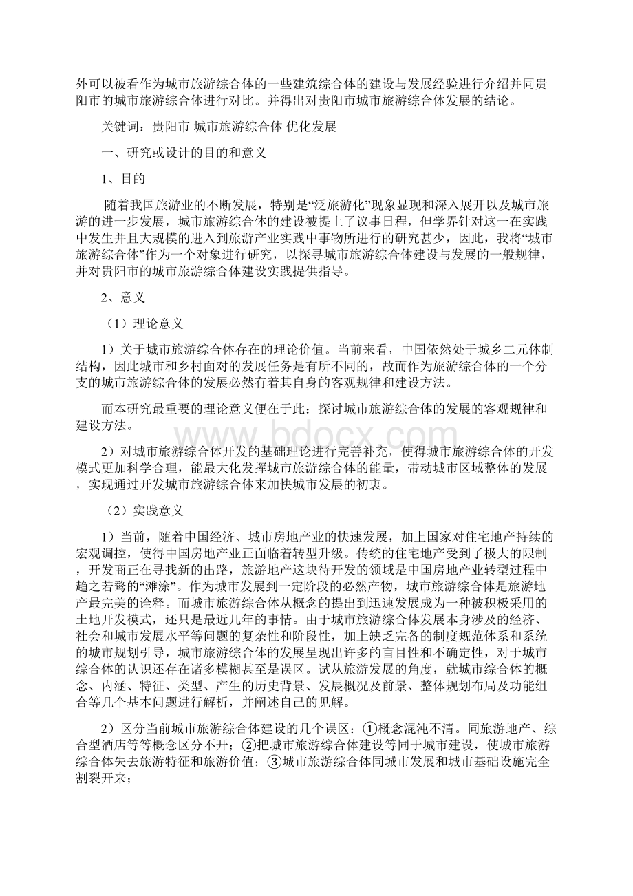 本科毕业论文封面.docx_第2页